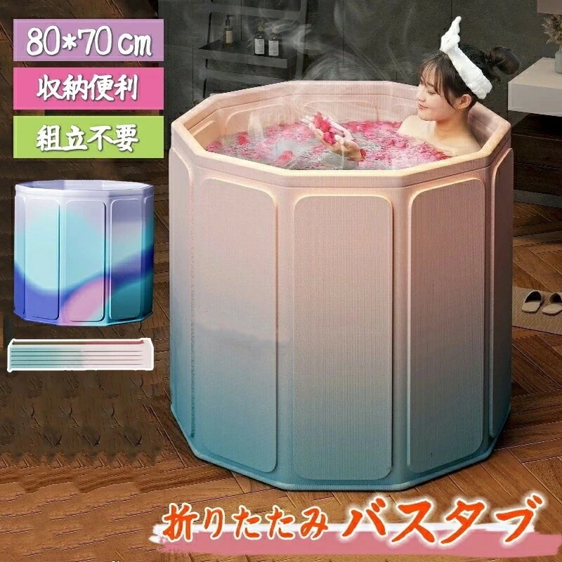 【限定SALE】バスタブ 折りたたみ 浴槽 大人用 折り畳み浴槽 浴槽 バスタブ トイレ 折りたたみ バスタブ ポータブル 組立不要 ペット 屋外 コンパクト 省スペース お呂 ホテル用 浸漬式 簡