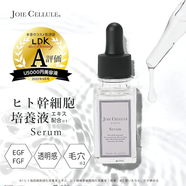 Qoo10] ジョワセリュール 美容液 20ml セラム LDK受賞 A