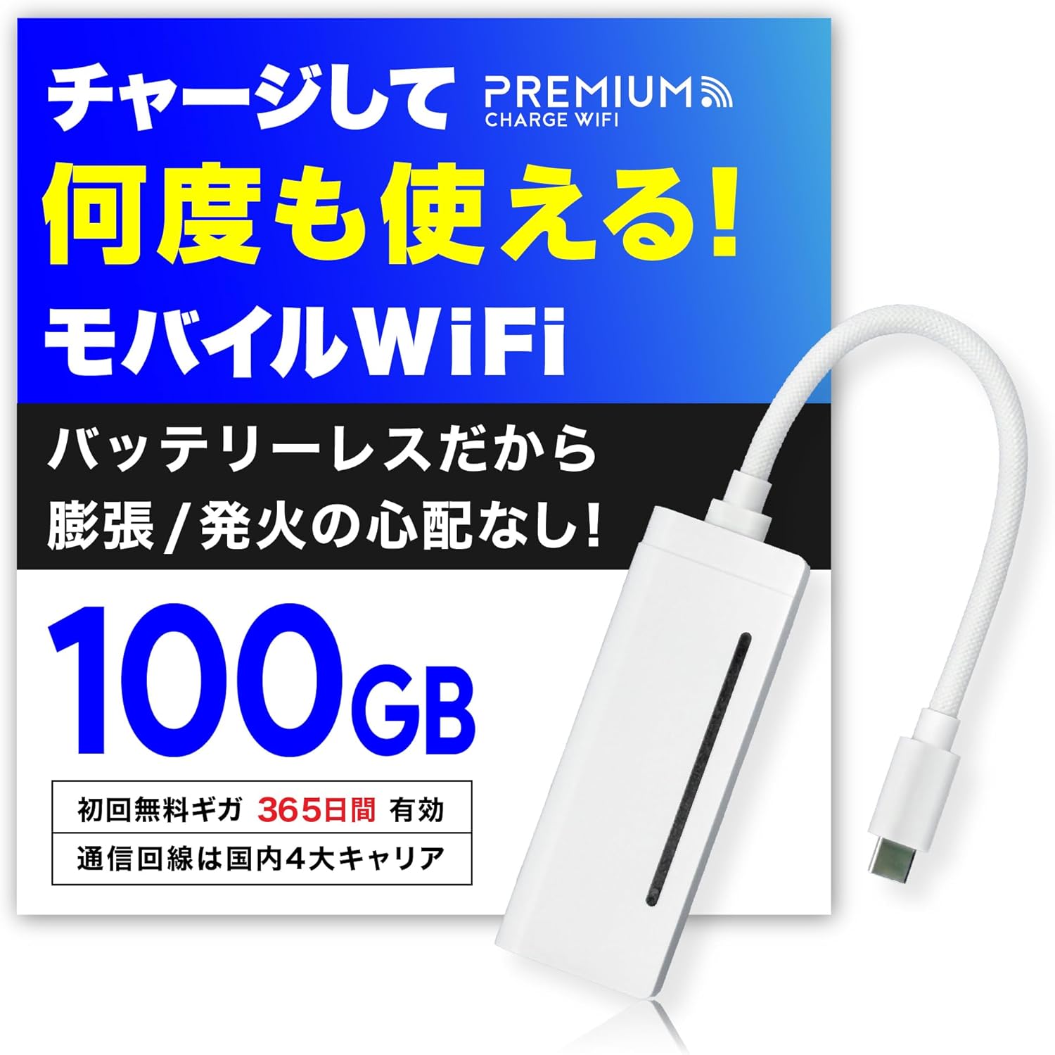 ポケットWiFi モバイルWiFi 月額契約不要 チャージ式wifi 買い切り リチャージ式wifi プリペイドwifi 持ち運びwifi モバイルルーター 車載wifi 車wifi
