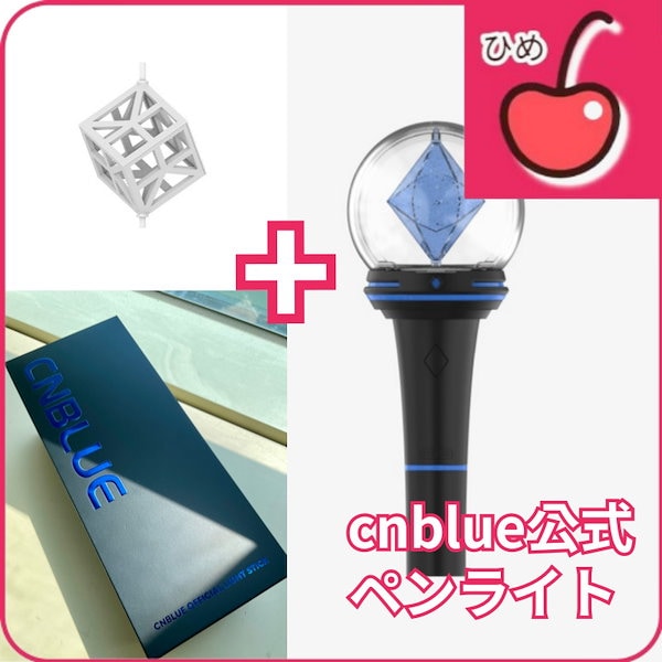 CNBLUE ペンライト / 公式 LIGHT STICK