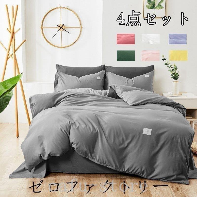 【限定販売】直接値下げ&今月限り布団セットシングル4点ほこりが出にくい洗えるふとんセットおしゃれ無地柄カバー付きホテルタイプ洗える来客用来客用布団