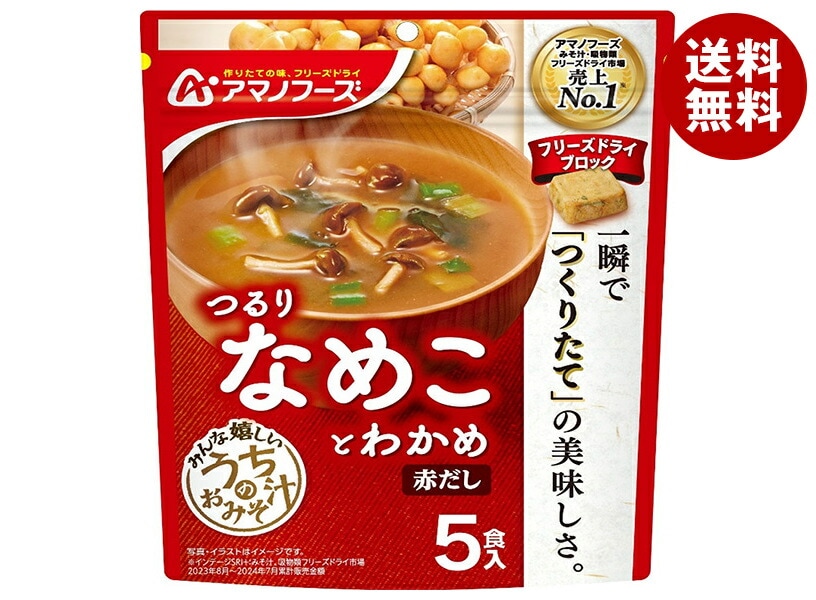 アマノフーズ フリーズドライ うちのおみそ汁 なめことわかめ(赤だし) 5食＊6袋入＊(2ケース) 4,745円