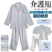まんぞく｜メンズ 介護パジャマ 綿100％ 長袖 春 秋 前開き スムース チェック S M L LL 紳士 介護用 入院 ケア おむつ交換｜インナー・靴下
