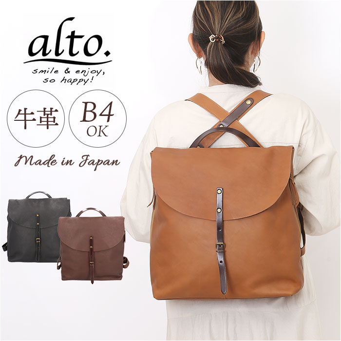 alto リュック AMSB-1700 アルト 通販 日本製 リュックサック デイパック バックパック メンズ レディース alto. 鞄 レザー 本革 ヌメ革 皮 通勤 通学 A4 ビジネス ギフト