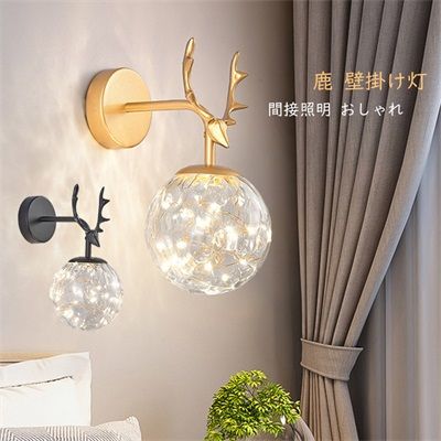 ブラケットライト 鹿 円形 丸い形 壁掛け灯 おしゃれ ガラス 北欧 LED ウォールライト間接照明 電球色 モダン 洋室 和室 カフェ風 壁掛け照明 玄関 寝室 廊下 インテリア 内蔵LED 壁掛