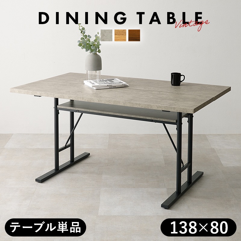 ダイニングテーブル テーブル グレー 幅138 収納付き 中棚 スタイリッシュ リビングテーブル ダイニング 食卓 机 机 デスク オフィス 会議