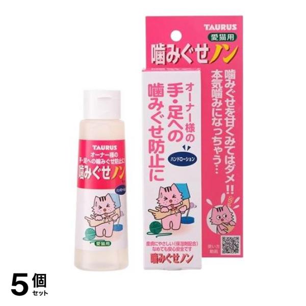 トーラス 噛みぐせノン 愛猫用 100mL 5個セット