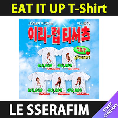 ルセラフィム LESSERAFIM EAT IT UP Tシャツ カズハ LE SSERAFIM Merchandise: T-Shirt with EAT IT UP Design