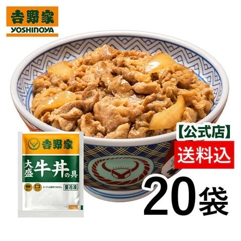 吉野家公式 冷凍大盛牛丼の具 大盛160g 20袋セット 買い置き 簡単 便利 夜食 おつまみ 昼ごはん ストック 時短 働くママ 冷凍食品 お弁当 おかず ギフト 仕送り 食べ盛り 8,631円