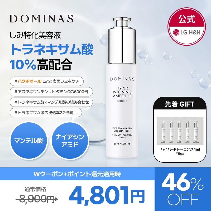 Qoo10] ドミナス 【公式】【10月メガポ限定！】DOMIN