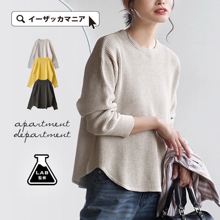 （アパートメントデパートメント）：ワッフルニット プルオーバー［クルーネック］