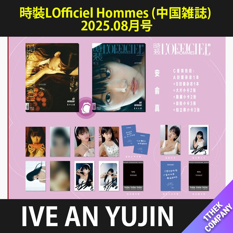 【付属トレカ付き】（C型 ２種セット）時裝LOfficiel Hommes (中国雑誌) 2025.08月号（表紙：IVE AN YUJIN）
