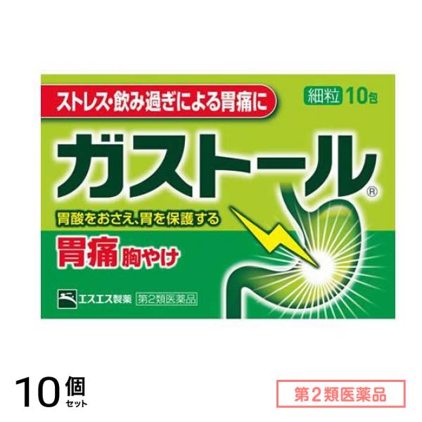 第２類医薬品 ガストール 細粒 10包 10個セット
