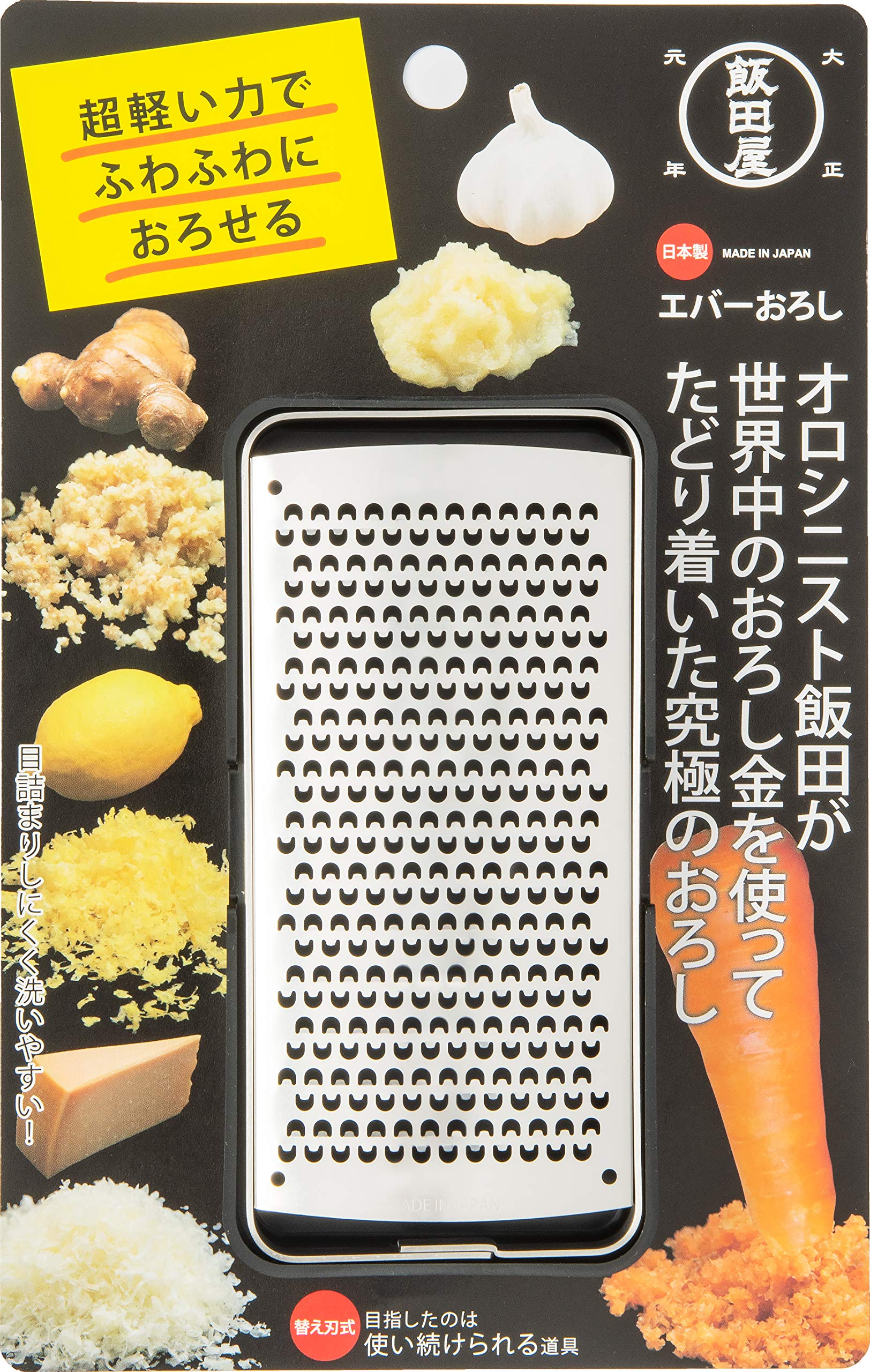 飯田屋 エバーおろし (日本製/受け皿付き/手のひらサイズ) スティック型 ステンレス おろし器 (チーズ/しょうが/レモン/にんにく) プロ仕様 コンパクト ゼスターグレーター JK04