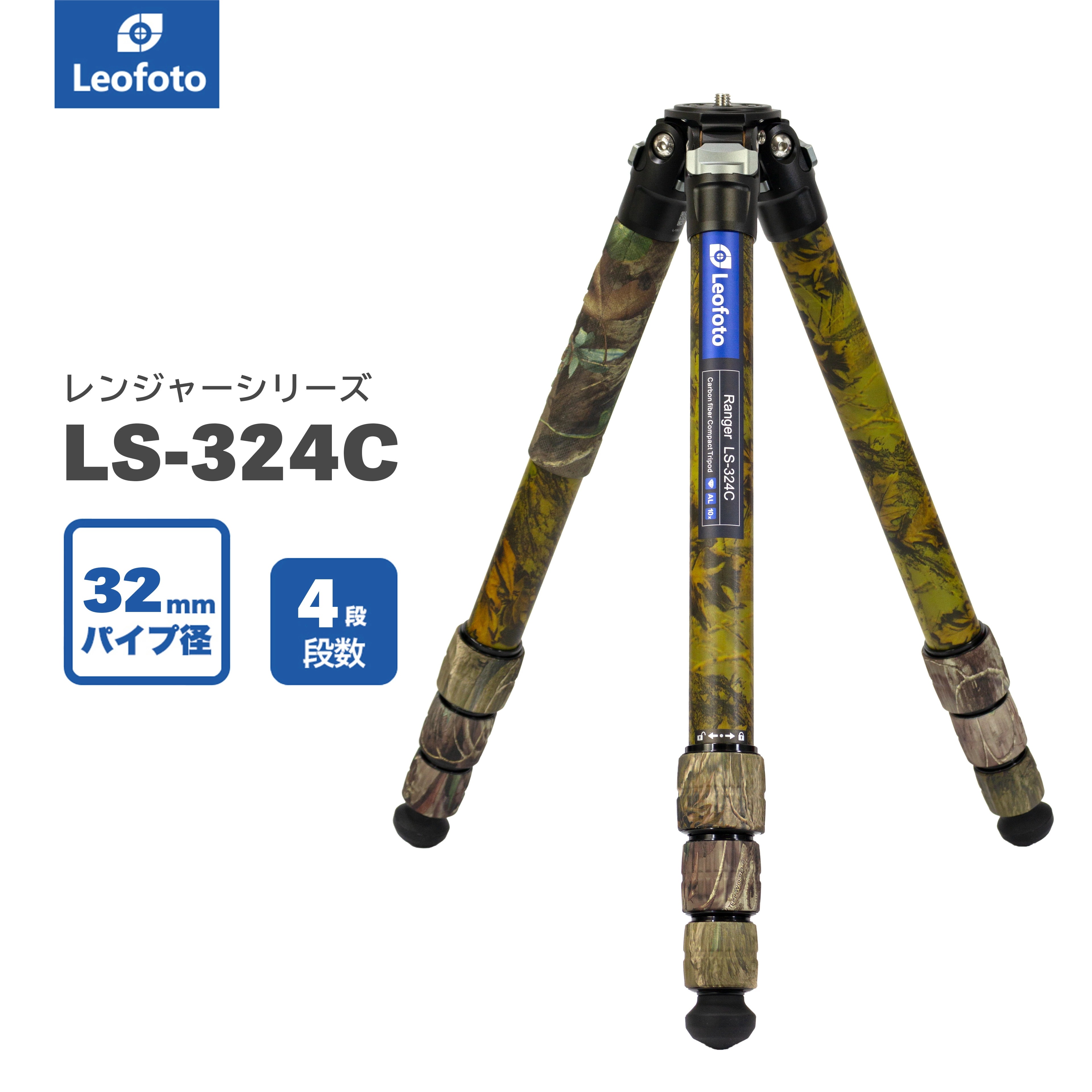 Leofoto(レオフォト) LS-324C レンジャーカモフラージュ三脚［レンジャーシリーズ最大脚径32mm4段3/8,1/4インチ対応］