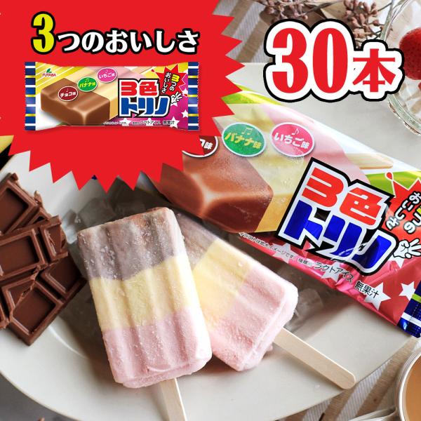3色トリノ 30本セット
