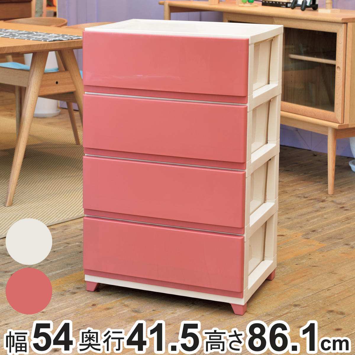 収納ケース デコニー ワイド 4段 組み立て式 チェスト 幅54x奥行41.5x高さ86.1cm 収納ボックス 引き出し 収納 タンス 洋服 衣類 大容量 日本製 リビングチェスト