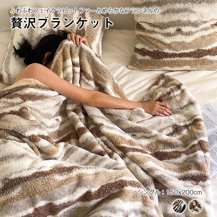 ブランケット　毛布　暖かい　春夏秋冬　冷房対策　フランネル　 ふわふわ　おしゃれ　寝具　ひざ掛け　肩掛け