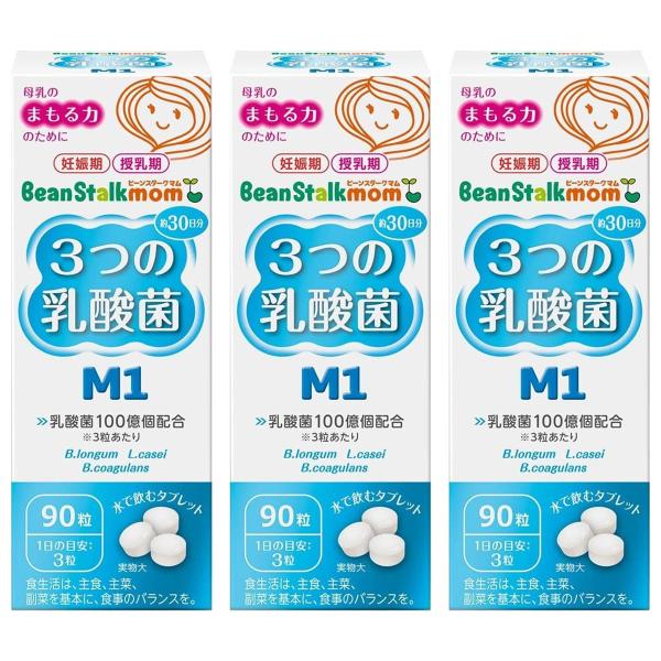 ビーンスタークマム 3つの乳酸菌 M1 90粒×3個セット