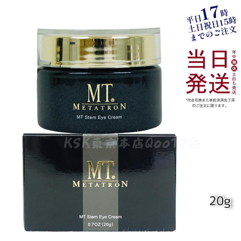 MT ステムアイクリーム 20g 植物幹細胞エキス配合 目元にハリと潤いを与える高機能アイクリーム