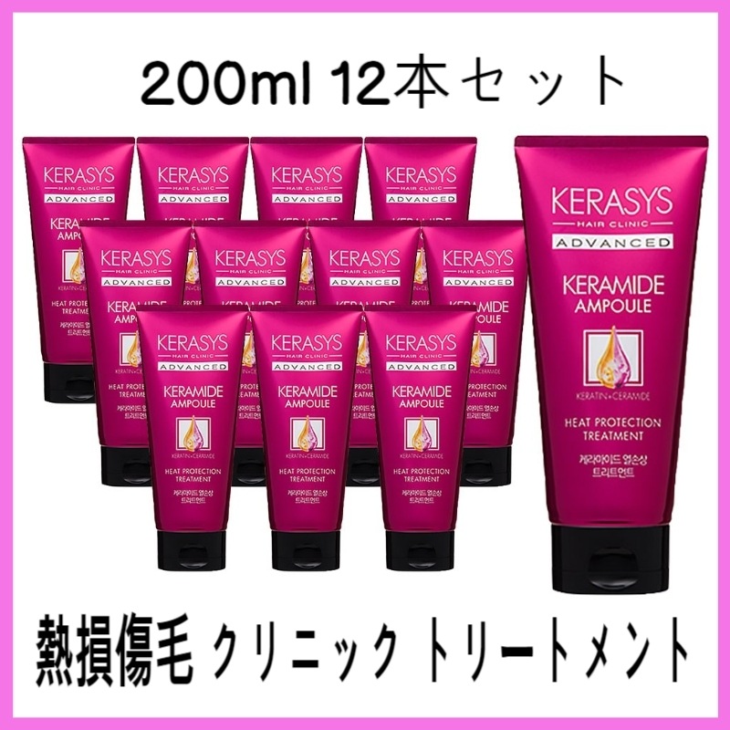 ケラミド 熱損傷トリートメント200mlx12本/ヘアー/ヘアー トリートメント