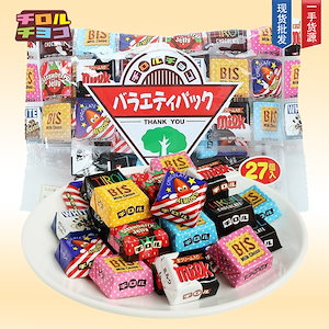 リンツ チョコレートお菓子日本のおやつ松尾カラフル錦キューブチョコレートカジュアル27粒入袋入り新日付