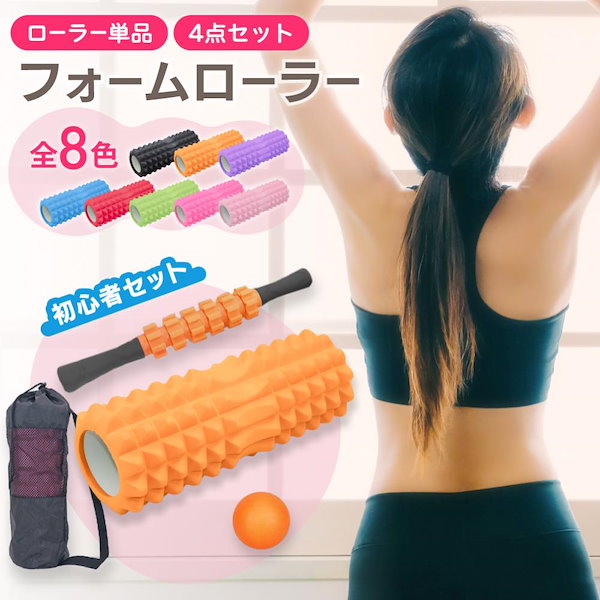 Qoo10] フォームローラー セット 脚やせ 筋膜ロ