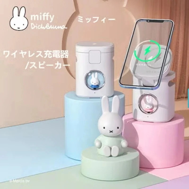 【再入荷!】ミッフィー ワイヤレス充電器 スピーカー機能付き AirPods同時充電 マグネット充電スタンド 多機能 bluetoothスピーカー