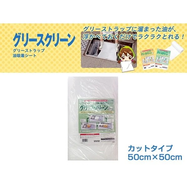 油吸着シート グリーストラップ用 旭化成 グリースクリーン カット 50cm50cm 5枚入り X12パック