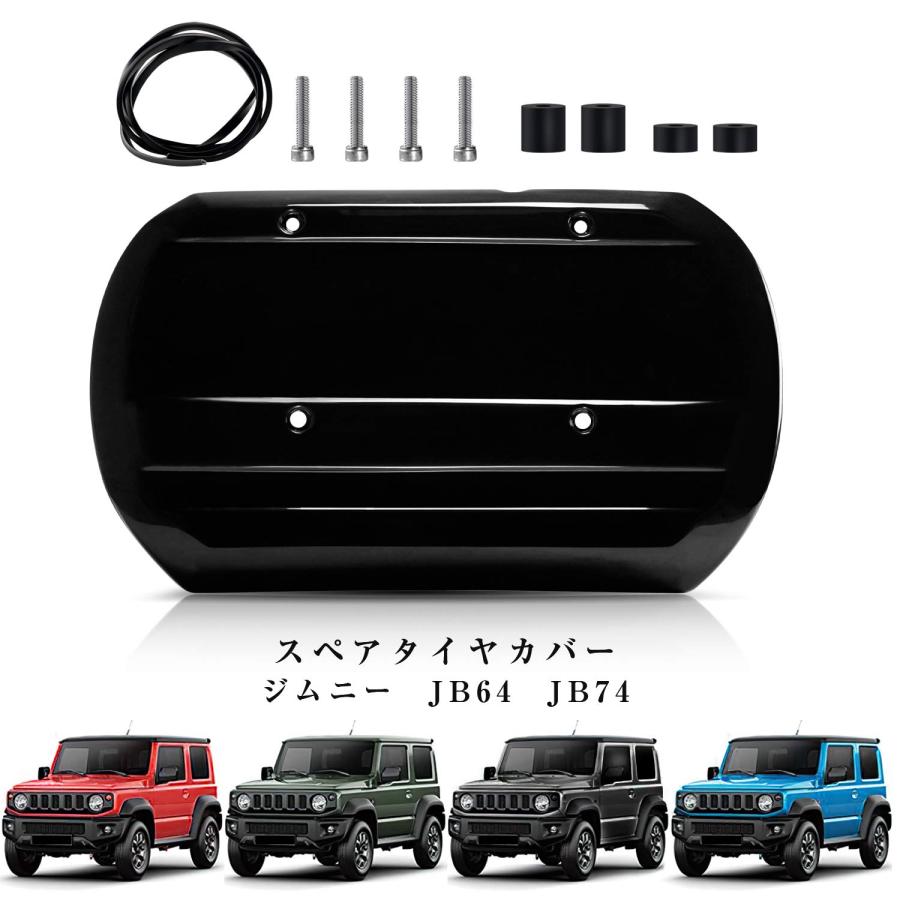 スズキ 新型ジムニー JB64 ジムニーシエラJB74 ペアタイヤカバースムージングパネル リアゲートカバー リアハッチパネル タイヤカバー リアゲート パーツ カスタ
