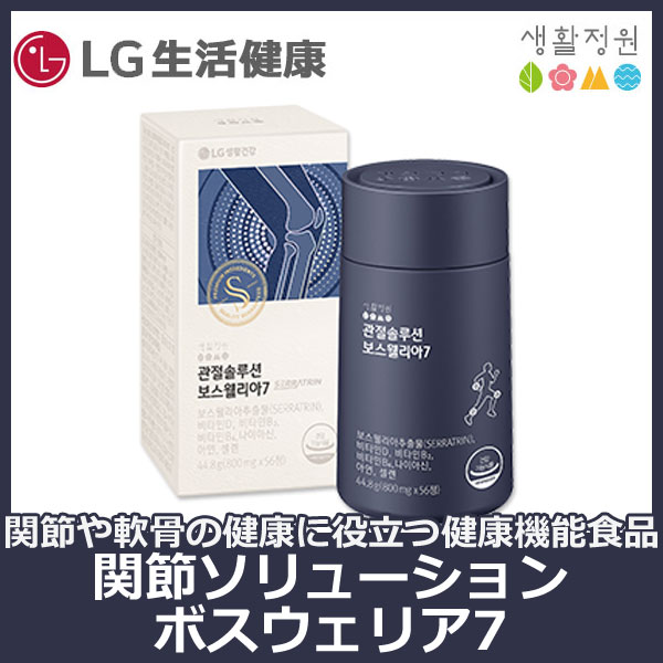 [生活庭園]関節ソリューションボスウェリア7/8週分