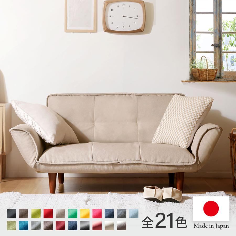 ソファー 2人掛け 日本製 本体 かわいい コンパクト おしゃれ 白 リクライニング カウチソファ フロアソファ 2人用
