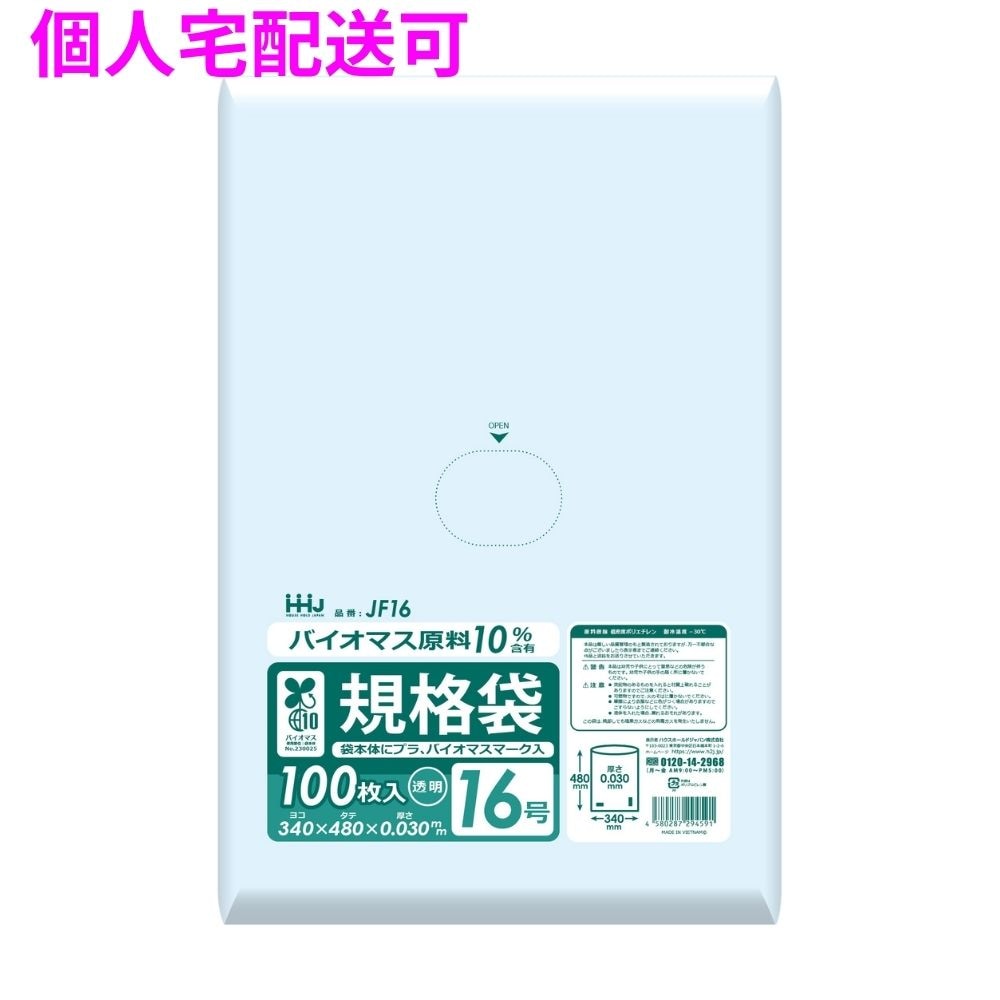 バイオマス　規格袋　LLDPE　0.03×340×480　透明　100枚×20冊（2000枚）　JF16【取り寄せ商品・即納不可・代引き不可・返品不可】 9,407円