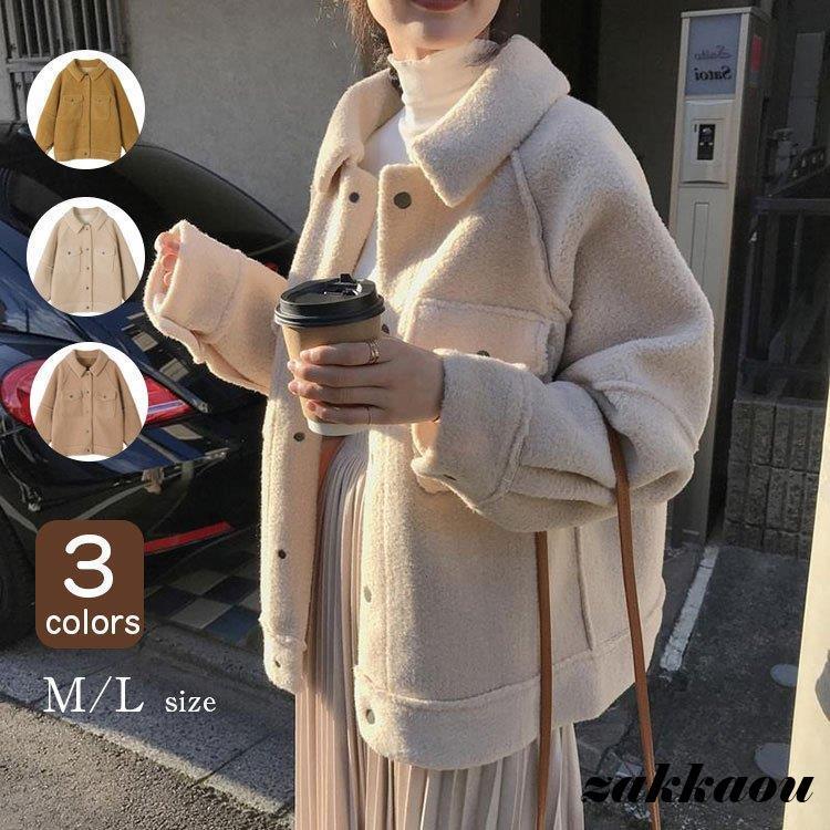 コート ボアアウター レディース ブルゾン ボアコート 秋冬 厚手 モコモコ 韓国風 ロングコート ボアジャケット おしゃれ あったか 防寒 30代 40代 50代