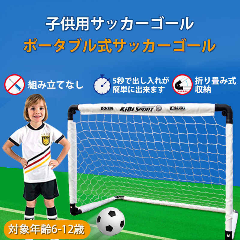 【タイムセール】見逃しなくお買い物マラソン子供用サッカーゴール 子供 室内 遊び おもちゃ サッカー ゴールセット 室内遊具 折りたたみ 子ども用 子どものストレス軽減 インドア サッカーセット ポー