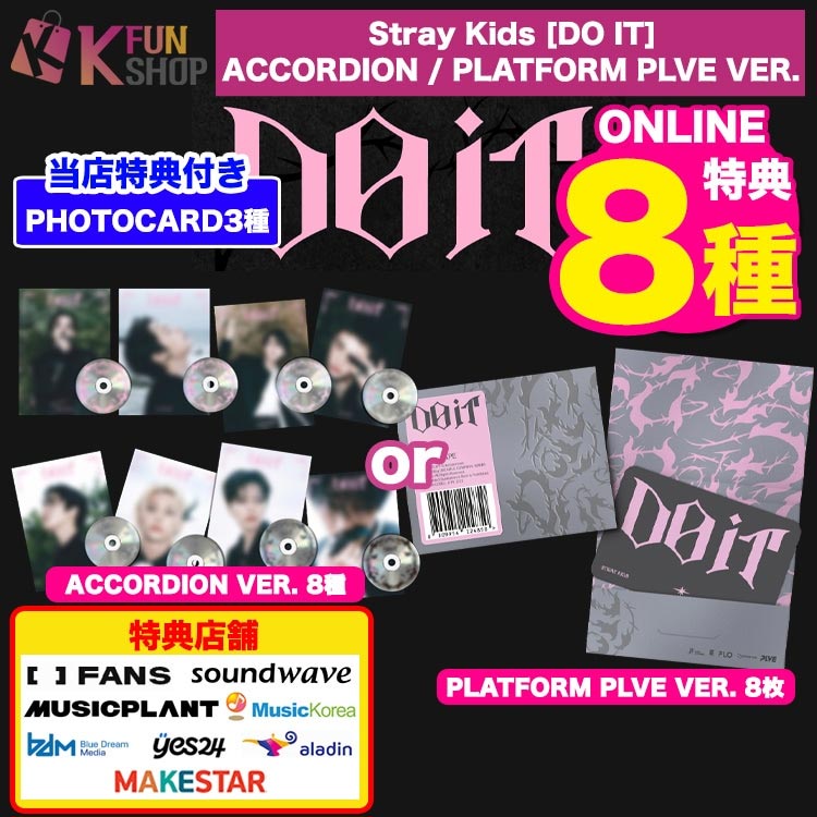 即日 メガ割[ONLINE特典8種+当店特典3種付き] ACCORDION8種/PLATFORM8枚_Stray Kids SKZ IT TAPE [DO IT] ストレイキッズ SKZ