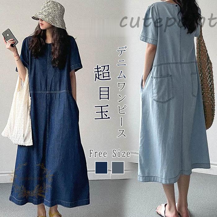 【即纳】デニムワンピース ワンピース レディース 春 夏 半袖 カジュアル デニム ワンピース ミモレ丈 ゆったり 体型カバー 大きいサイズ ワンピ 可愛い おしゃれ