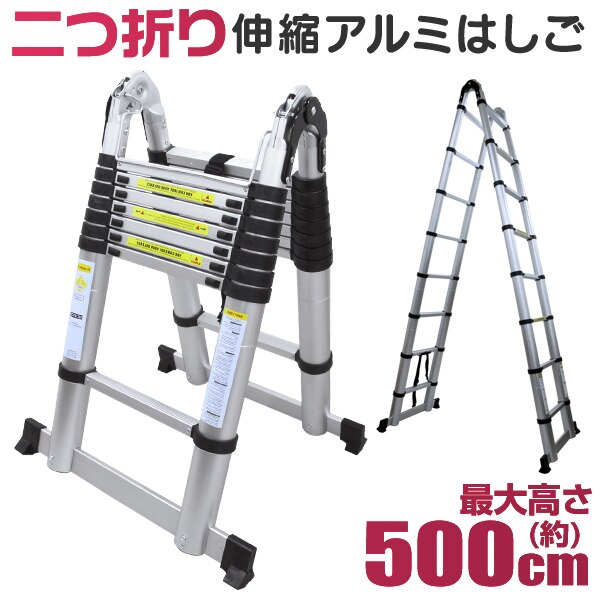 伸縮はしご 5m アルミ製 脚立 ハシゴ アルミ はしご兼用脚立 伸びる 梯子スーパーラダー