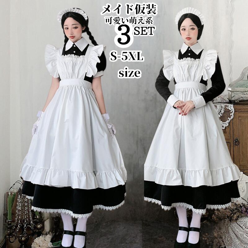 コスプレ メイド服 コスプレ衣装 ブラック ロング エプロン ゴスロリハロウィン ハロウィンコスチューム 可愛いコスプレ レディース 送料無料