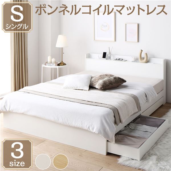 ベッド シングル ボンネルコイルマットレス付き ホワイト 収納付き 引き出し付き 木製 棚付き 宮付き コンセント付き シンプル モダン 組立品