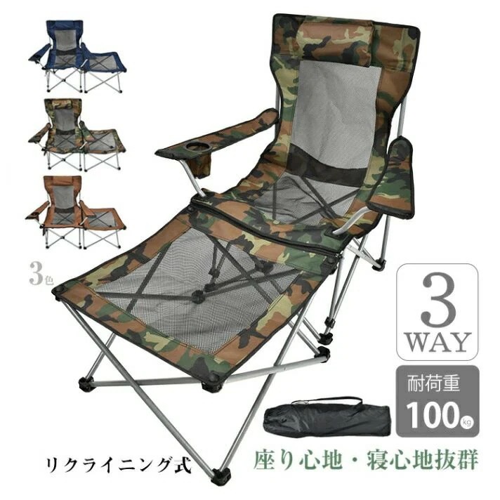 【3日出荷】新作追加 リクライニングチェア アウトドア 折りたたみ フットレストチエア 3WAY 肘掛け サイドボゲット 人間工学設計 通気性 ベランダ 庭 ピクニック レジャー キャンプ