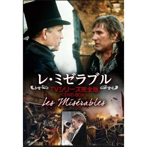 レ・ミゼラブル/フランス版TVシリーズ完全版DVD-BOX ／ ジェラール・ドパルデュー (DVD) PCBE-63359 9,866円