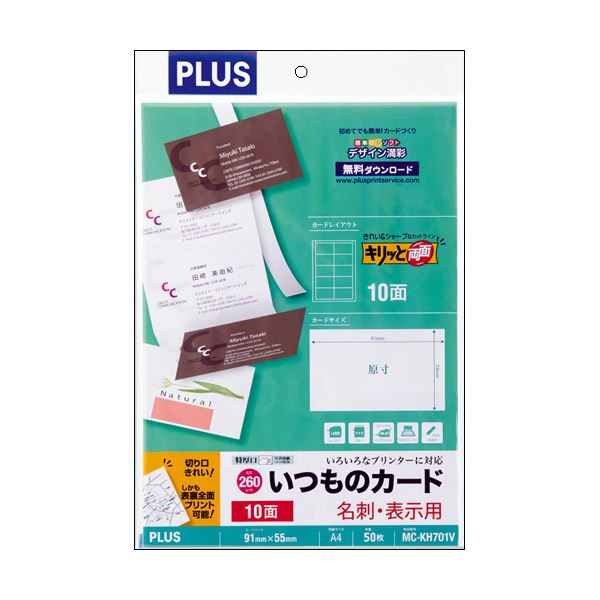 (まとめ) プラス いつものカード「キリッと両面」名刺・表示用 普通紙 特厚口 A4 10面 ホワイト MC-KH701V 1冊(50シート) (×10セット)