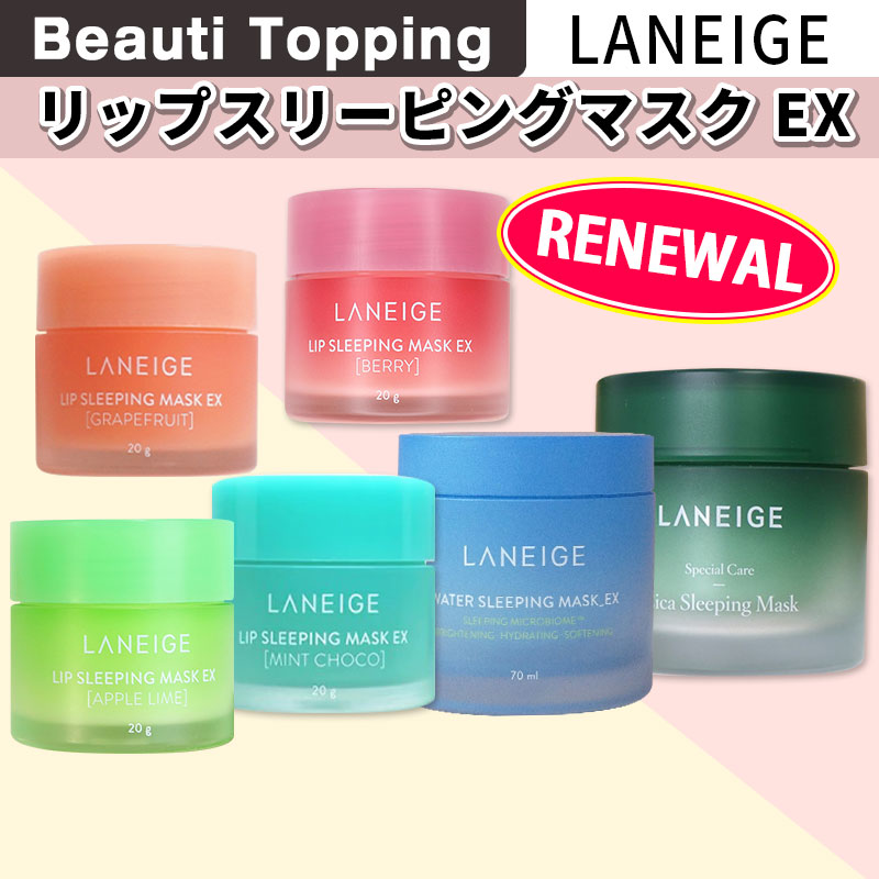 完成品LANEIGE ラネージュ リップスリーピングマスク ベリー 基礎