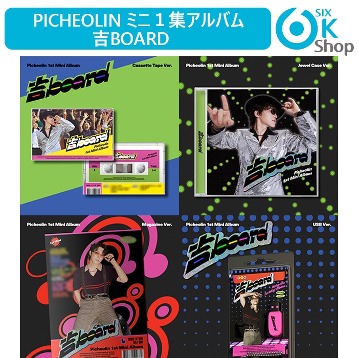 Qoo10] Pledis Entertainment 4種選択 Picheolin (SEVE