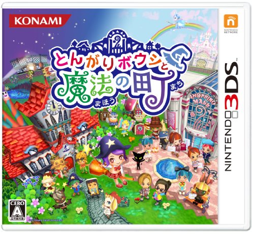 とんがりボウシと魔法の町 - 3DS