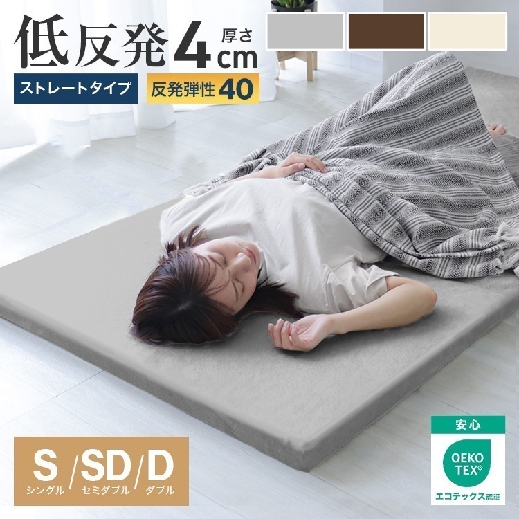 マットレス シングル 低反発 厚み4cm 全2色 カバー付き 洗える 腰痛 ベッド 寝具 敷き布団