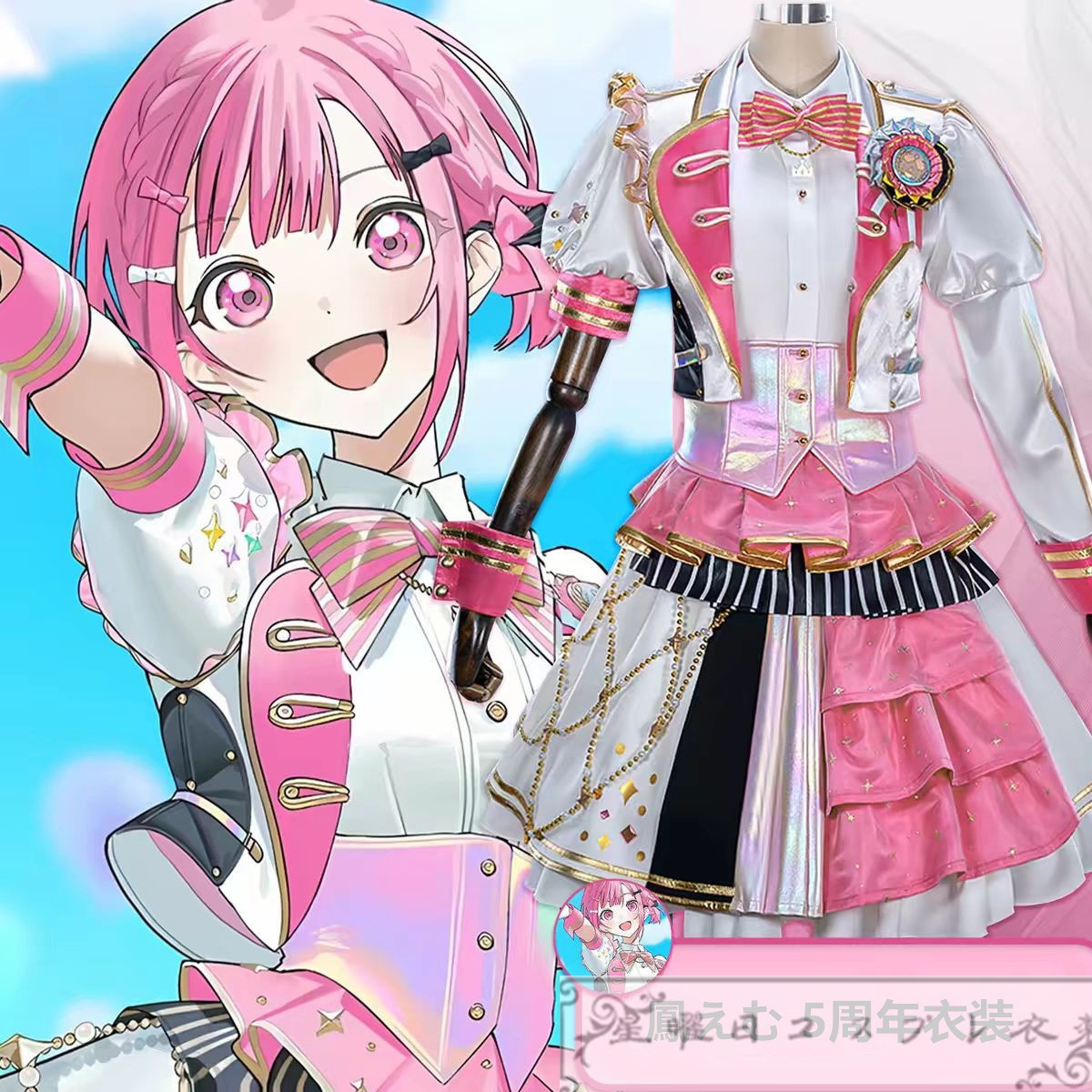 プロセカ 5th Anniversary 感謝祭 鳳えむ 5周年衣装 コスプレ衣装 コスチューム