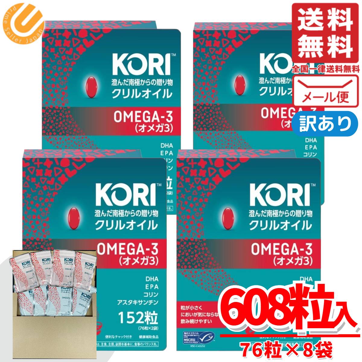 クリルオイル サプリ オメガ3 76粒×8袋 コストコ omega3 メール便 通販