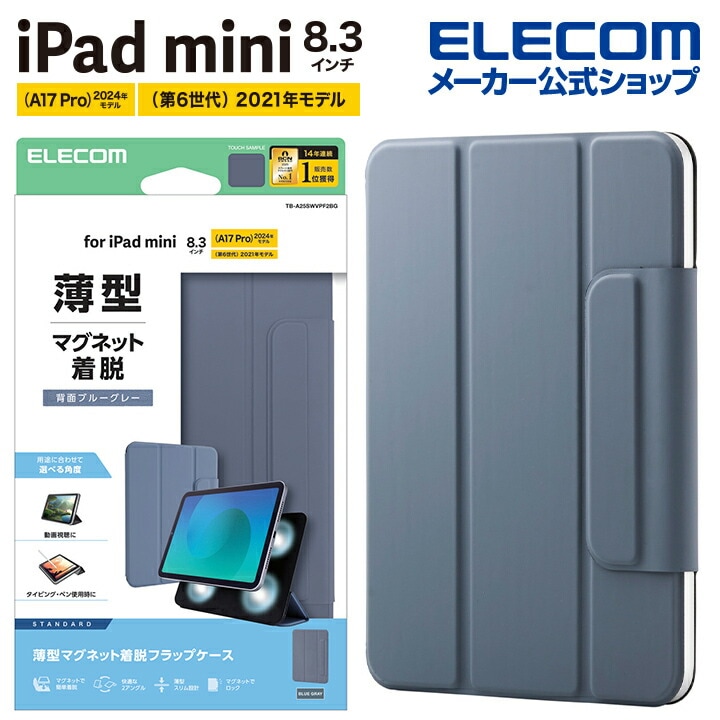 エレコム iPad mini 8.3inch A17 Pro 用 フラップケース 超薄型 マグネット着脱 スリープ対応 フラップ ケース カバー ソフトレザー ブルーグレー ELECOM TB-A2